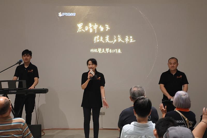 由伊甸盲人喜恩合唱團帶來開場表演，溫暖又可愛的歌曲，代表著勇於迎向光芒的心。