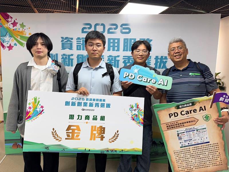 亞大研發團隊展示「PD-Care AI」成果，勇奪資訊應用服務創新創業新秀選拔潛力商品組金獎。