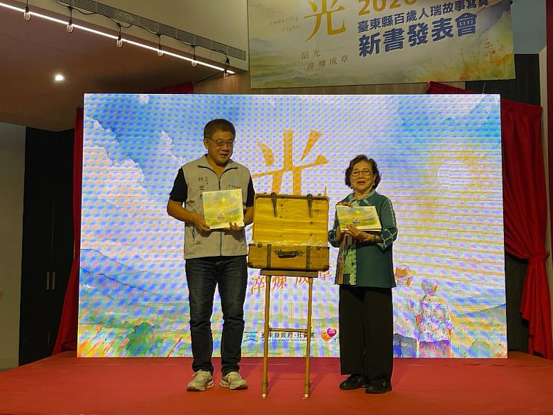 「臺東縣百歲人瑞故事寫真書」新書發表會