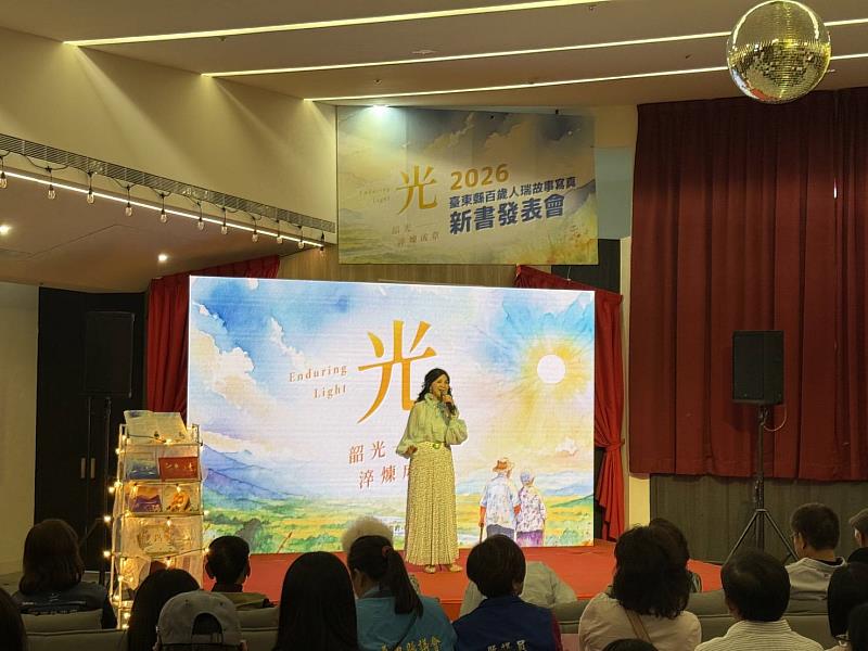 「臺東縣百歲人瑞故事寫真書」新書發表會
