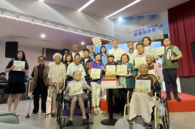 「臺東縣百歲人瑞故事寫真書」新書發表會