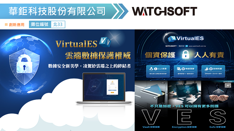2026創新資訊應用展示暨研討會-產品搶先報
