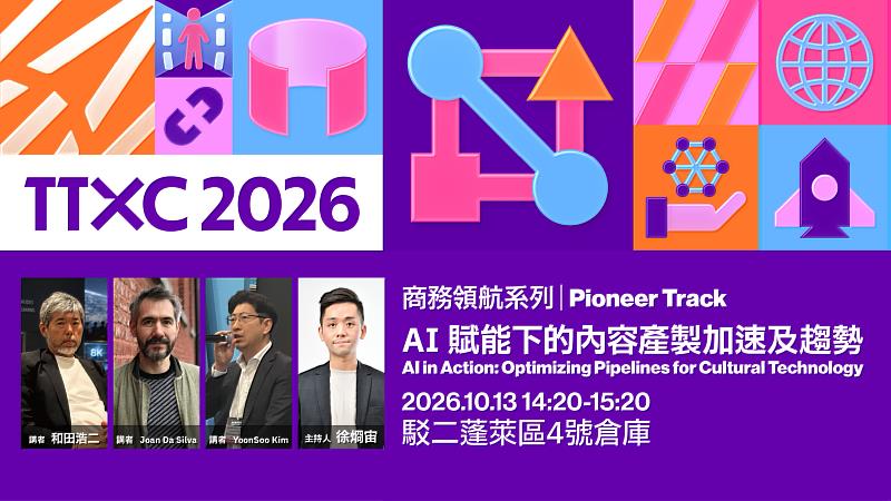 商務領航系列：AI賦能下的內容產製加速及趨勢（圖片來源/文策院）