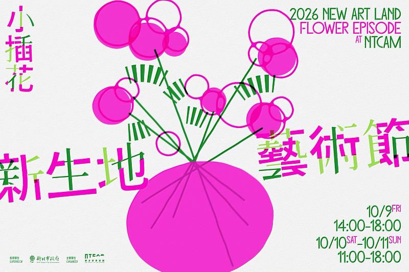 2026新生地藝術節「Flower Episode 小插花」主視覺