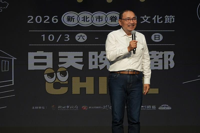 新北市長侯友宜出席2026基北北桃眷村文化節聯合記者會,邀請民眾走進眷村、感受跨世代文化魅力。