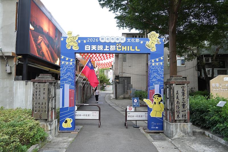 2026新北市眷村文化節自10月3日至26日於空軍三重一村登場，邀請民眾走進眷村、感受多元文化體驗。