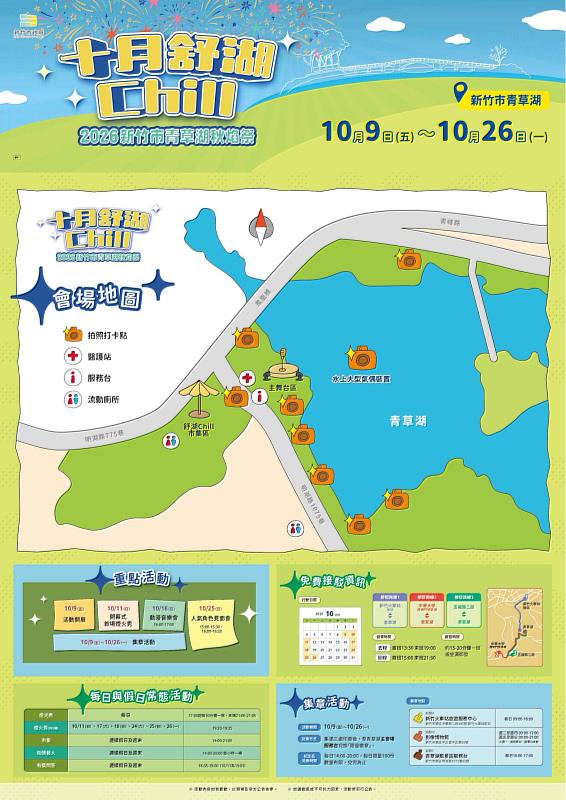 竹市「2026青草湖秋焰祭」活動資訊EDM。