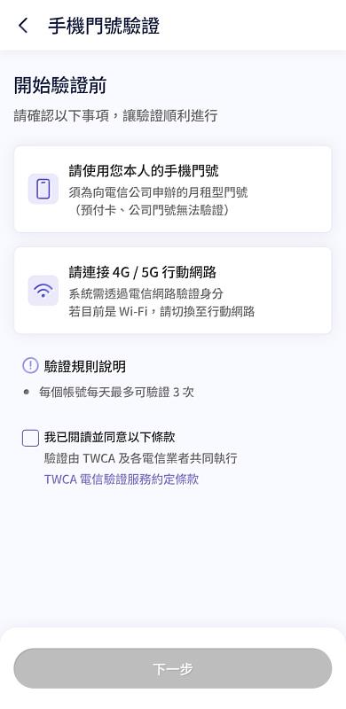 「新竹通」APP再升級！新增門號實名驗證、字體彈性調整。