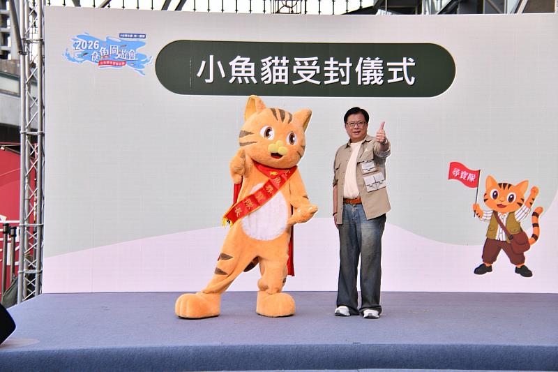 小魚貓受封儀式