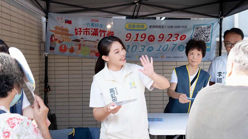 新竹市「好市滿竹」加倍券第三波發放,市長高虹安前往親自發券,與民眾熱情互動。