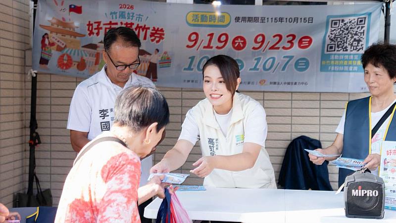新竹市「好市滿竹」加倍券第三波發放,市長高虹安前往親自發券,與民眾熱情互動。