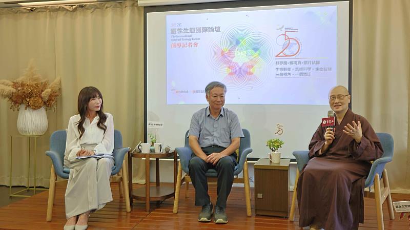 10月1日在臺北紀州庵文學森林舉辦「2026靈性生態國際論壇」前導記者會。（圖由靈鷲山佛教教團提供）