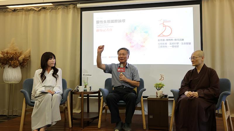 鄭明典(中)與生態紀錄片導演舒夢蘭(左)、世界宗教博物館發展基金會執行長顯月法師,從氣候科學、生態影像與生命智慧展開跨界對談。(圖由靈鷲山佛教教團提供)