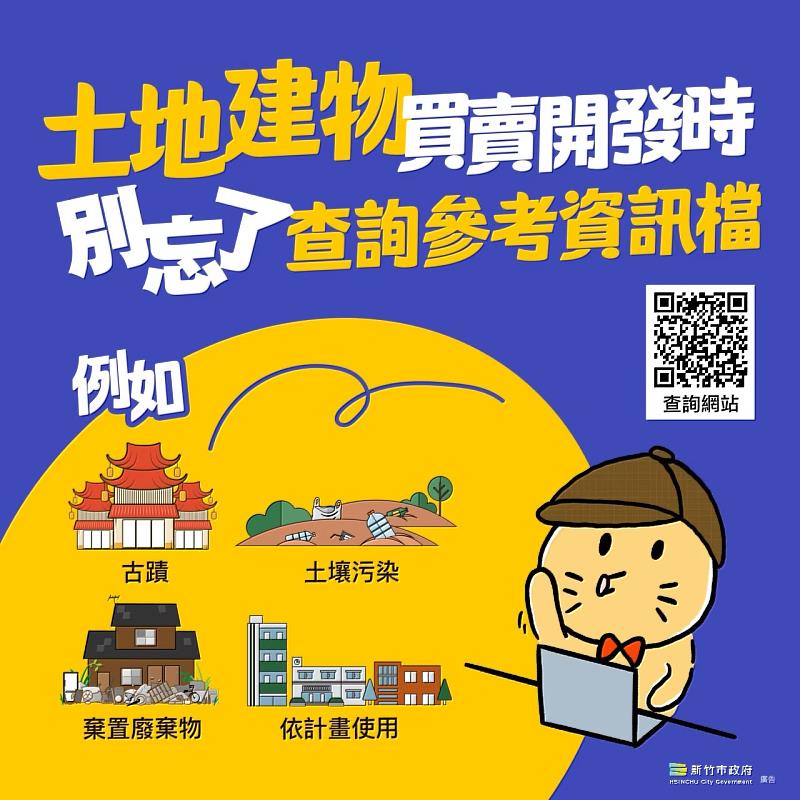土地買賣別忘了查詢土地參考資訊檔EDM