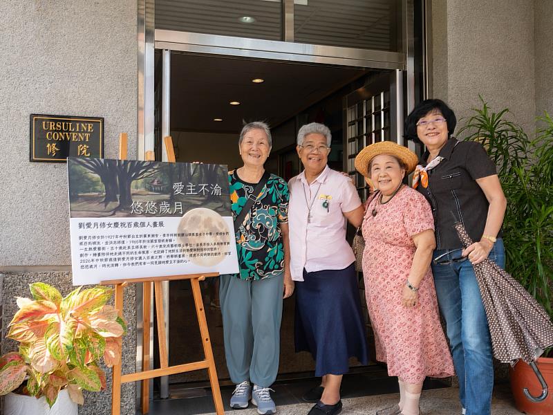 文藻退休教職員工特地返校參加「劉愛月修女百歲誕辰暨個人畫展開幕儀式」。
