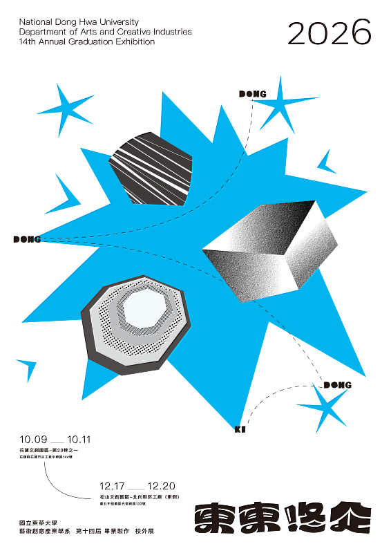 東東咚企-東華大學藝術創意產業學系第14屆畢業製作展海報。