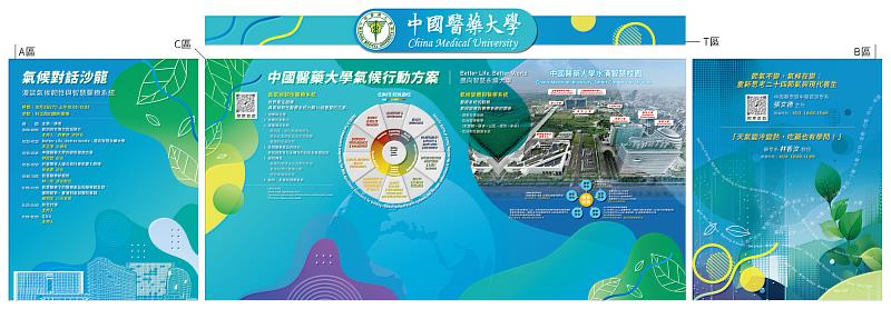 本校參加「2026第6屆臺灣氣候行動博覽會（TAIWAN COP6）」展覽攤位背板圖。