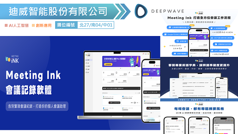 2026創新資訊應用展示暨研討會－產品搶先報