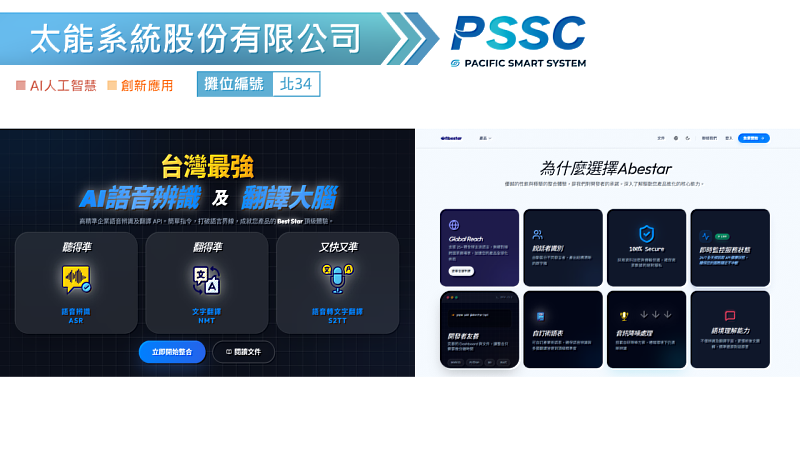 2026創新資訊應用展示暨研討會－產品搶先報