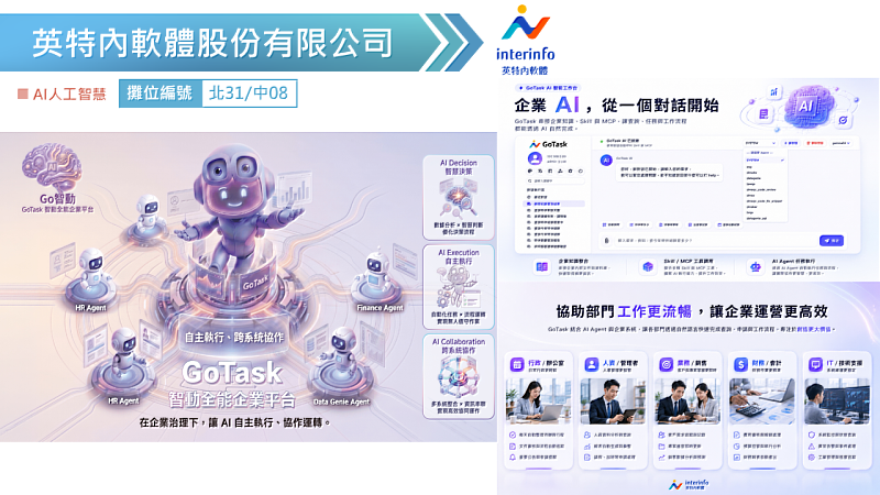 2026創新資訊應用展示暨研討會-產品搶先報