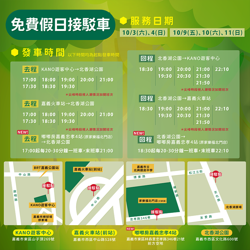 光織影舞免費假日接駁車資訊