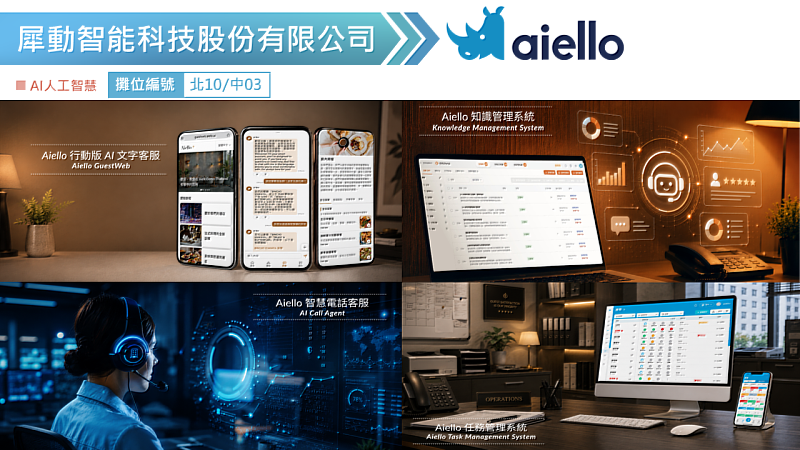 2026創新資訊應用展示暨研討會-產品搶先報