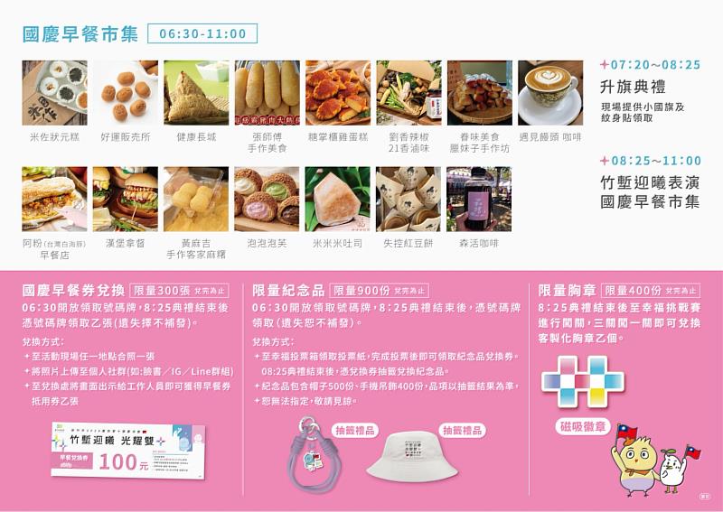 新竹市「竹塹迎曦 光耀雙十」10月10日登場。