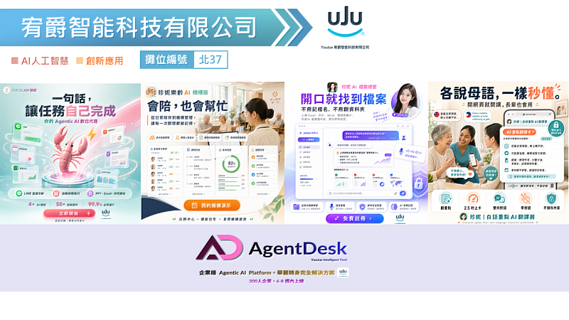 2026創新資訊應用展示暨研討會-產品搶先報