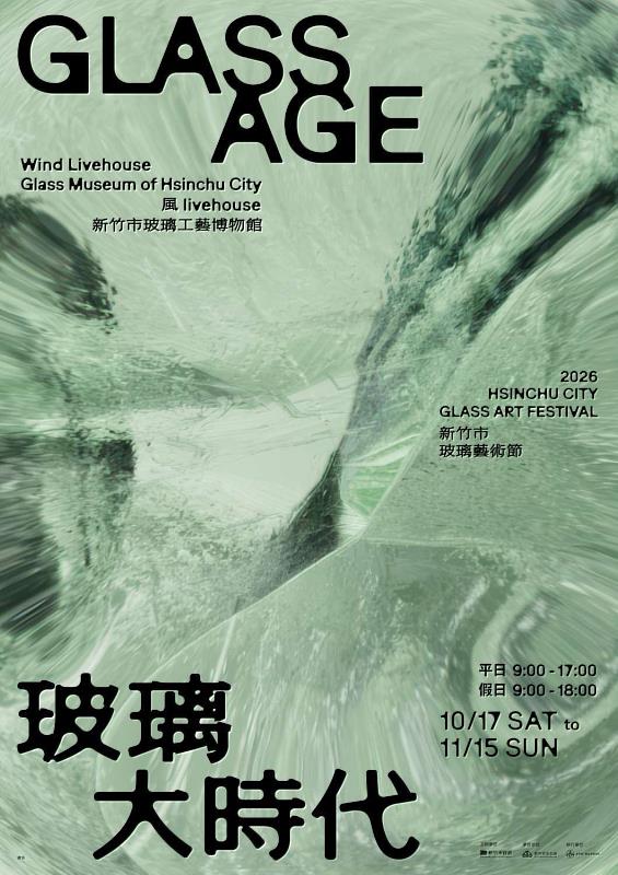 2026玻璃藝術節主展區《玻璃大時代》-Zoom In
