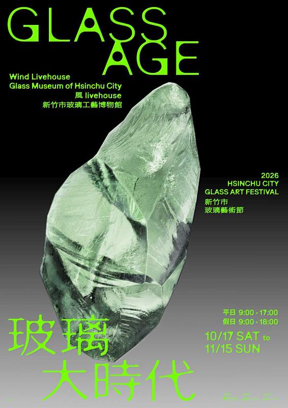 2026玻璃藝術節主展區《玻璃大時代》-Zoom Out