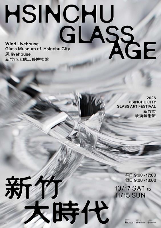 2026玻璃藝術節特展區《新竹大時代》-Zoom In