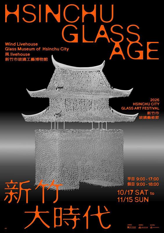 2026玻璃藝術節特展區《新竹大時代》-Zoom Out