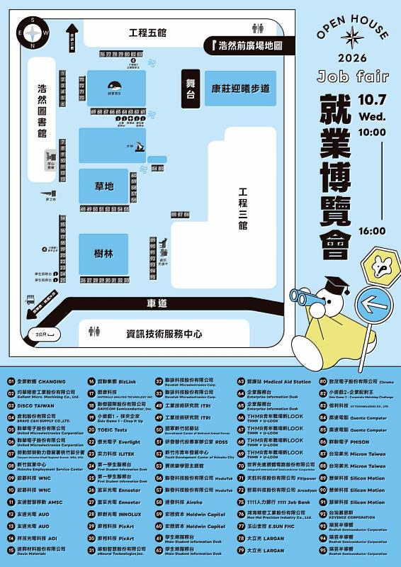2026年國立陽明交通大學秋季就博會攤位圖