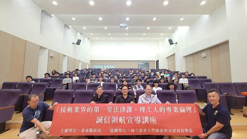 接軌業界第一堂法律課！臺東縣府攜手臺東大學 開講「理工人的專業倫理」培育綠能新人才