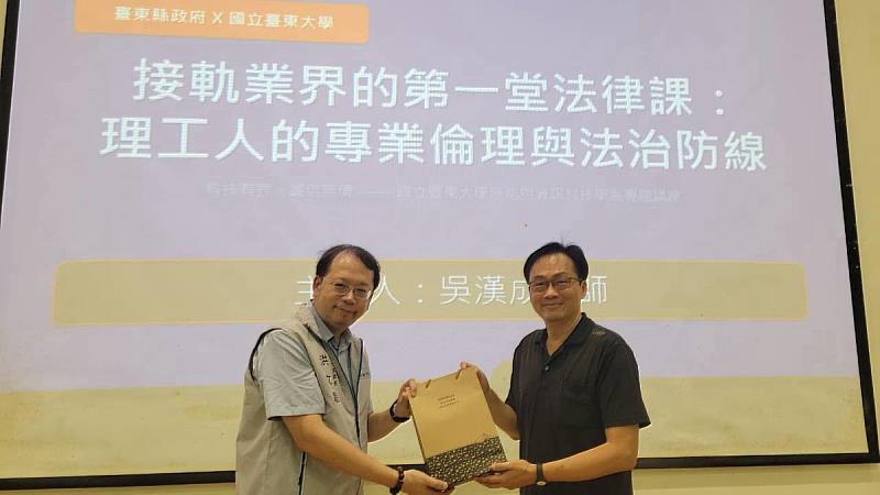 接軌業界第一堂法律課！臺東縣府攜手臺東大學 開講「理工人的專業倫理」培育綠能新人才