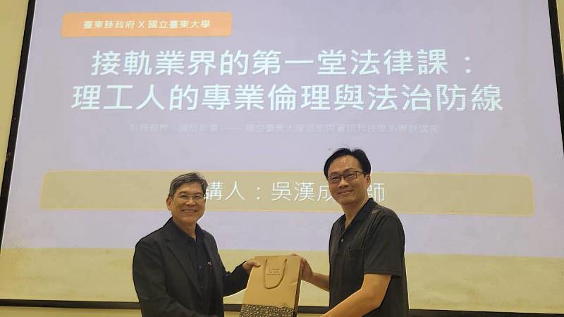 接軌業界第一堂法律課！臺東縣府攜手臺東大學 開講「理工人的專業倫理」培育綠能新人才