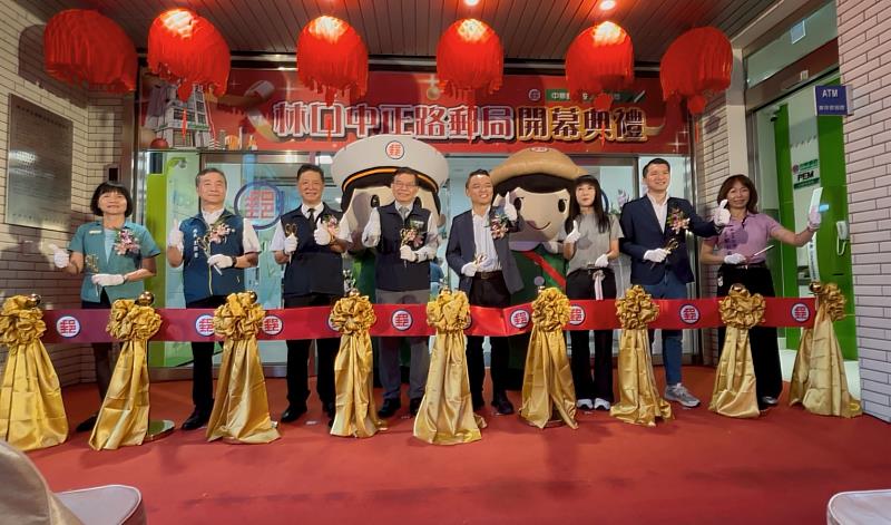 中華郵政公司董事長王國材（右5）及立法委員洪孟楷（右4）等貴賓出席林口中正路郵局落成啟用典禮。/中華郵政提供