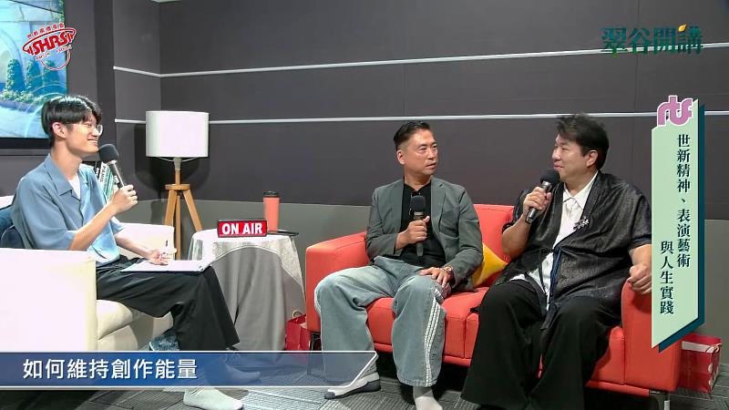 劉爾金(右)於《翠谷開講》首集中分享演藝生涯與人生經驗,幽默生動的談話帶動現場交流氣氛。(世新大學提供)