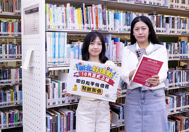 歡慶雙十國慶，新北市立圖書館推出全新閱讀存摺「新北好讀點」與「手機借書」新服務，不只借書更便利，還可享閱讀點數加倍好康。
