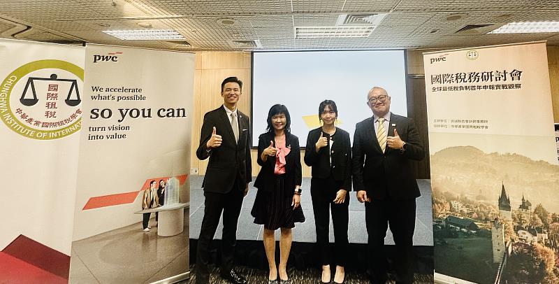 PwC Taiwan副執行長宋秀玲(左2)、資誠聯合會計師事務所稅務法律服務營運長段士良(右1)、資誠聯合會計師事務所全球稅務服務主持會計師曾博昇(左1)、資誠聯合會計師事務所稅務科技服務副總經理謝宛妤(右2)於「國際稅務研討會:全球最低稅負制首年申報實戰觀察」合影。