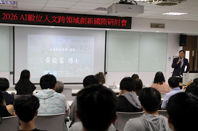 南臺科大校長黃能富於研討會開幕致詞。