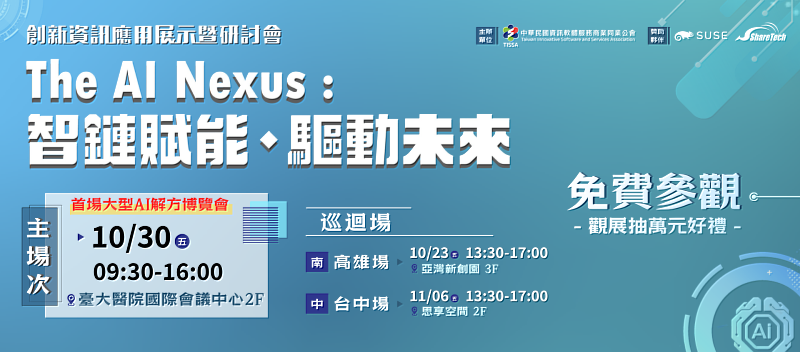 2026創新資訊應用展-活動免費報名參觀
