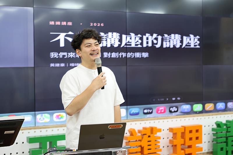 嚎哮排演團長黃建豪以「不是講座的講座,我們聊聊AI對創作的衝擊」為題,幽默開講。