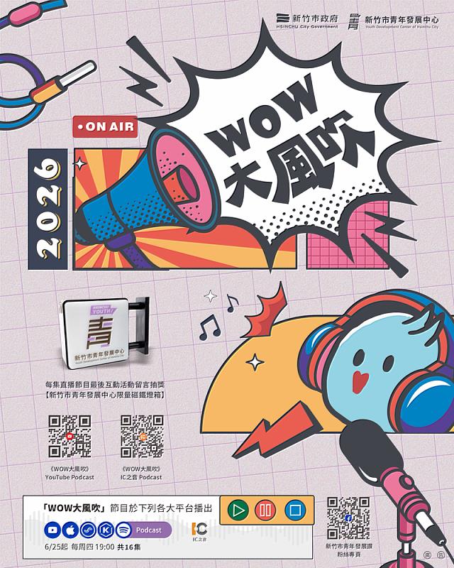 《WOW大風吹》宣傳EDM