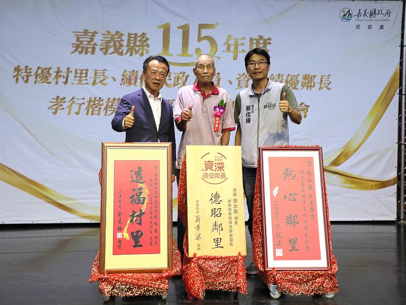 嘉義縣表揚民政業務5大獎項 66名（組）獲肯定彰顯地方服務與孝行典範