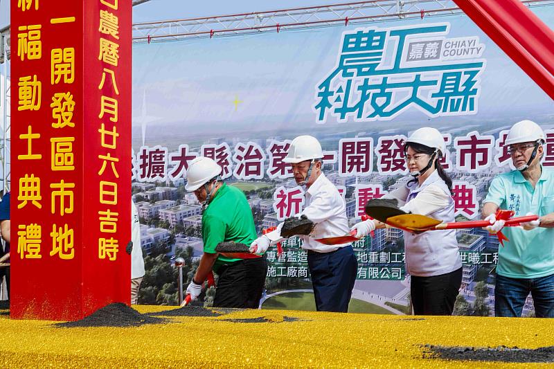 嘉義縣擴大縣治第一標重劃工程動土 新都心城市基礎建設全面啟動