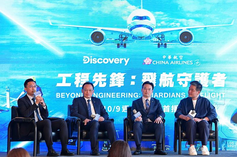 首映會上由活水文化導演楊守義（右1）、華航資深副總經理李榮輝（右2）、修護工廠總廠長李志偉（左2）及第一線修護同仁洪鼎傑教師（左1）同台分享飛機修護的幕後故事。