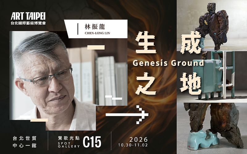 藝家林振龍以粗獷肌理與溫潤釉色,呈現自然地景與人文情感交融的創作面貌。