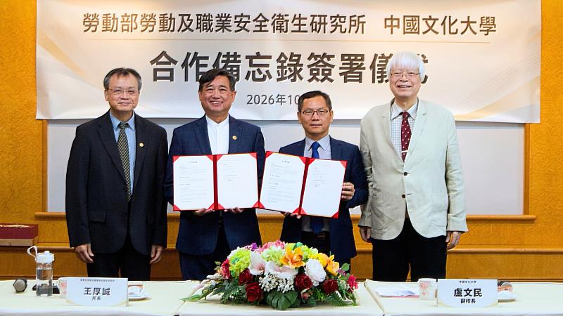 文化大學與勞動部勞動及職業安全衛生研究所於10月5日簽署合作備忘錄,拓展勞動及職業安全衛生領域的產官學研合作。