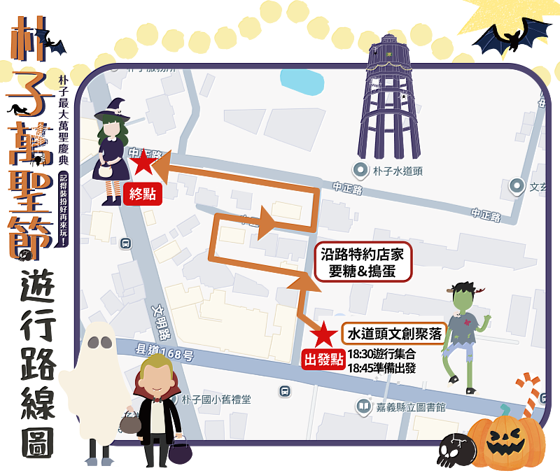 朴子萬聖節10月24日登場 萬聖節遊行、親子活動陪你玩整天